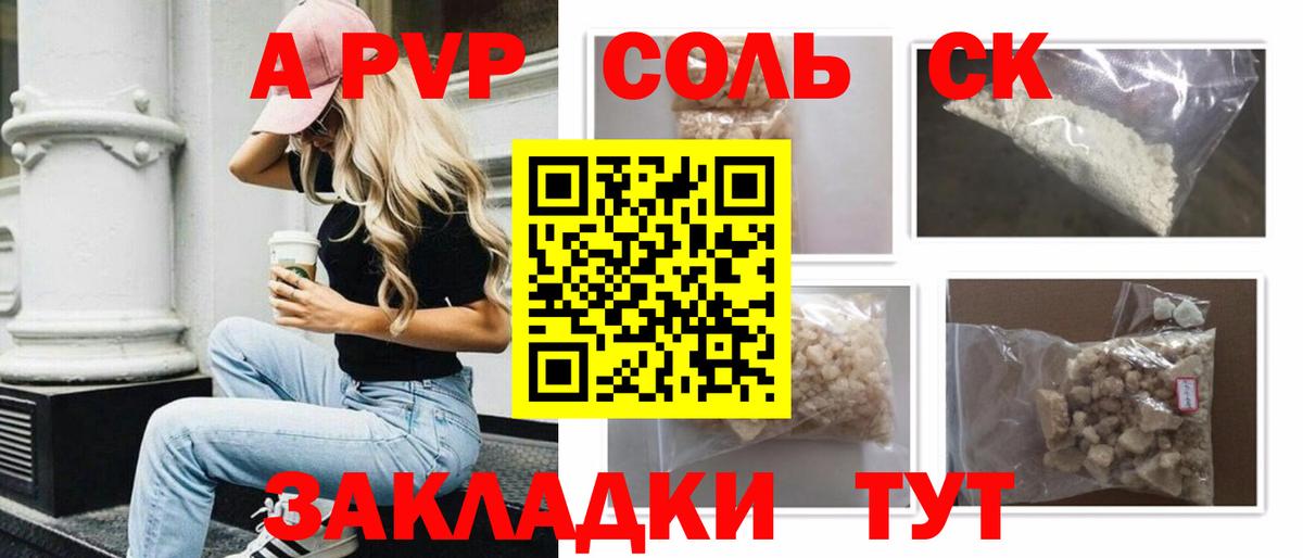 A-PVP Соль  Вход с VPN  Михайловка  Alpha-PVP кристаллы  Alpha-PVP крисы CK 