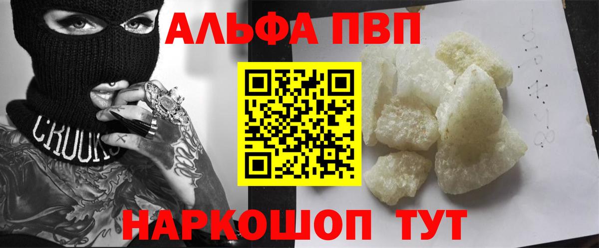 Alfa_PVP кристаллы Михайловка