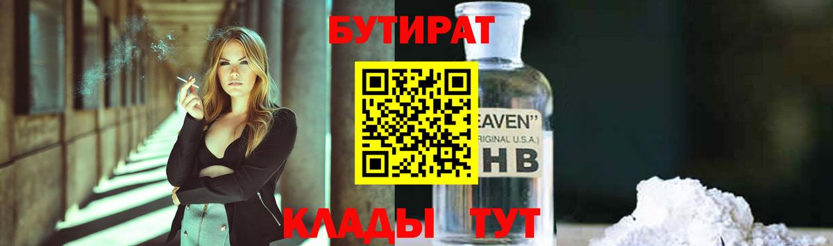 Бутират вода Михайловка