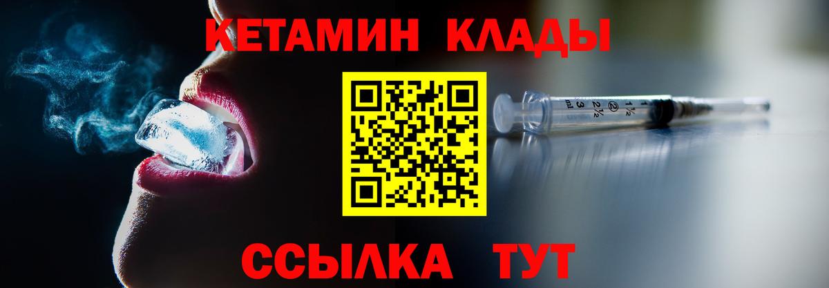 Кетамин VHQ  Кетамин ketamine  Михайловка  Вход с VPN 