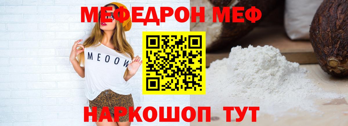 Мефедрон 4 MMC  Вход с VPN  Меф  Мефедрон VHQ  Михайловка 