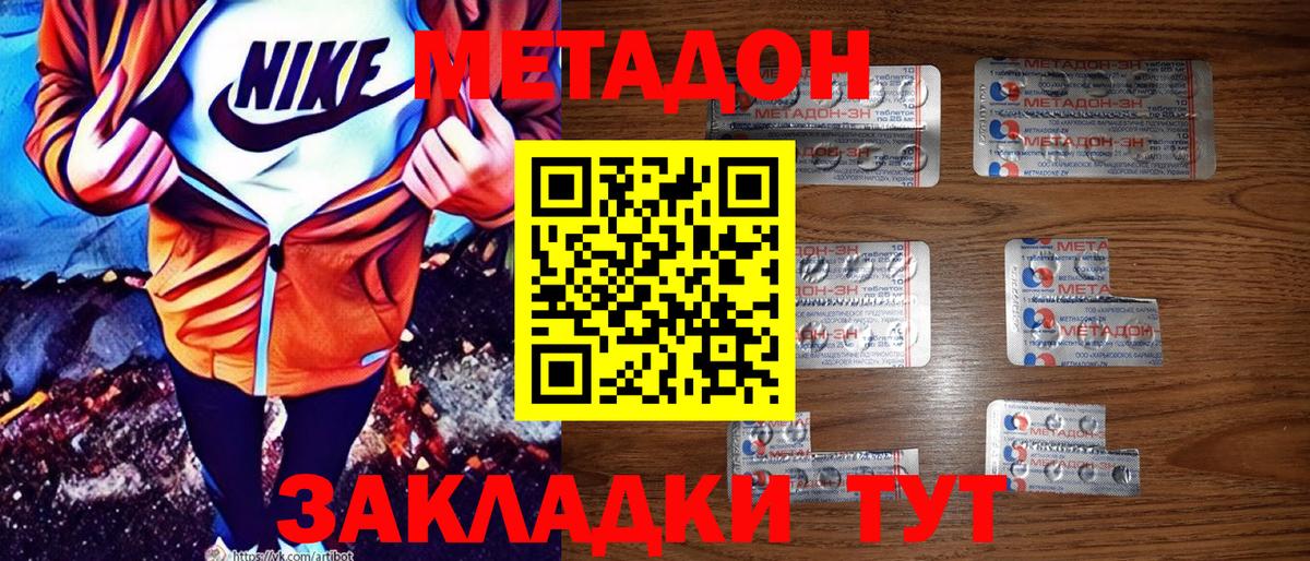 МЕТАДОН methadone  Метадон methadone  Вход с VPN  Михайловка 