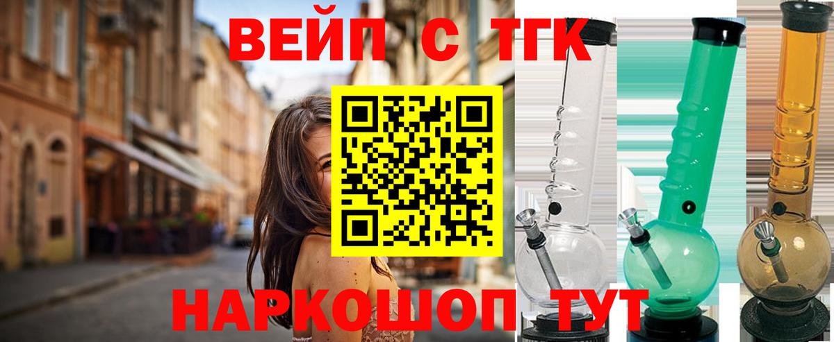 ТГК вейп Михайловка